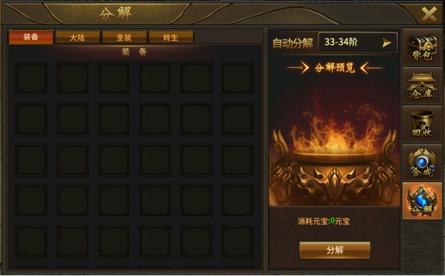 《赤焰号角》分解系统