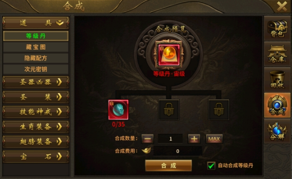 《赤焰号角》合成系统