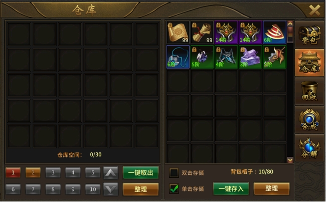 《赤焰号角》仓库系统