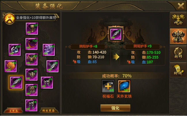 《赤焰号角》强化系统