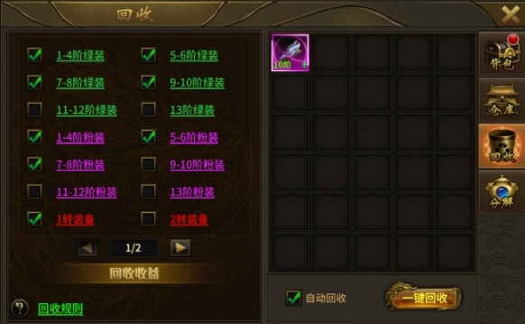 《赤焰号角》回收系统