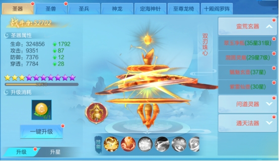 《诛神记》圣物系统