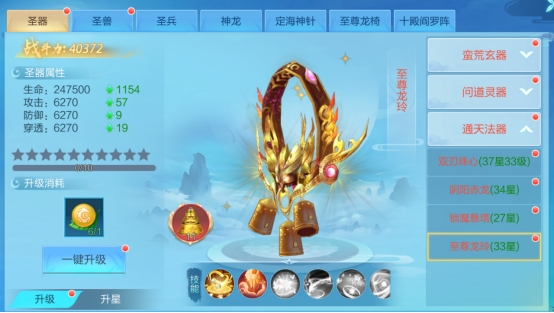 《诛神记》圣物系统