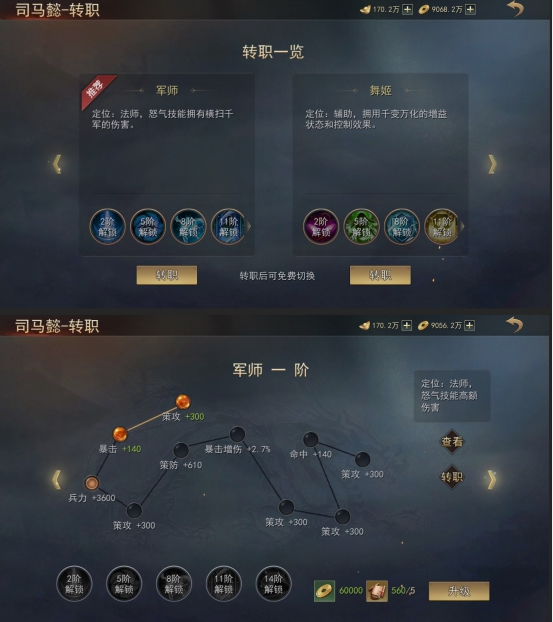 《山河之志》武将转职