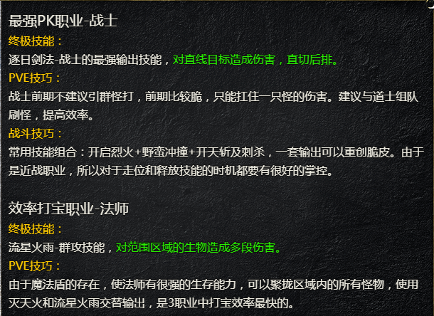 《刺沙》职业攻略