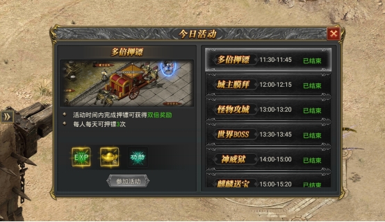 《至尊传说》多倍押镖