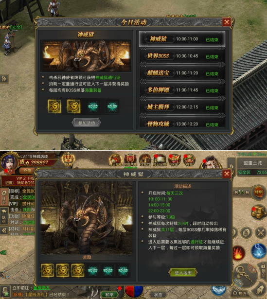 《至尊传说》神威狱