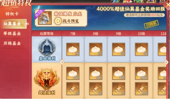 《大天神》VIP介绍