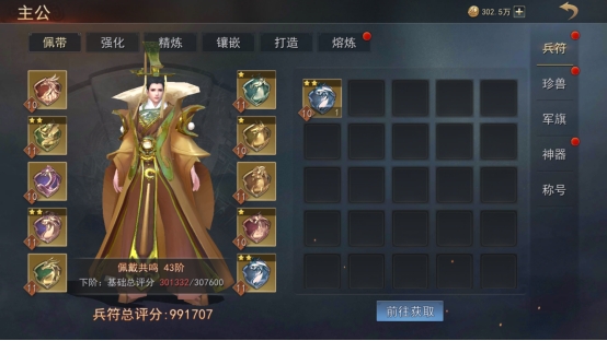 《山河之志》佩戴兵符攻略