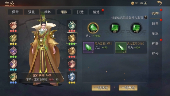 《山河之志》佩戴兵符攻略