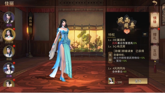 《山河之志》佳丽