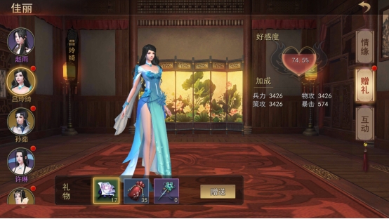 《山河之志》佳丽