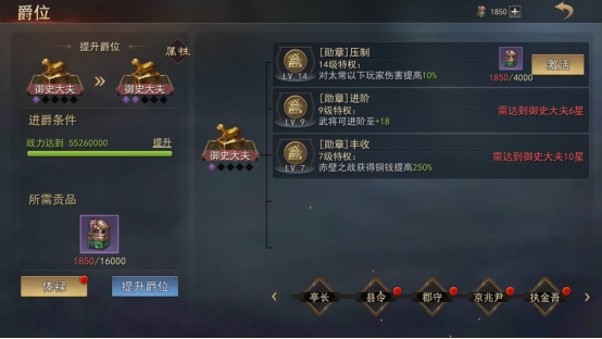 《山河之志》爵位