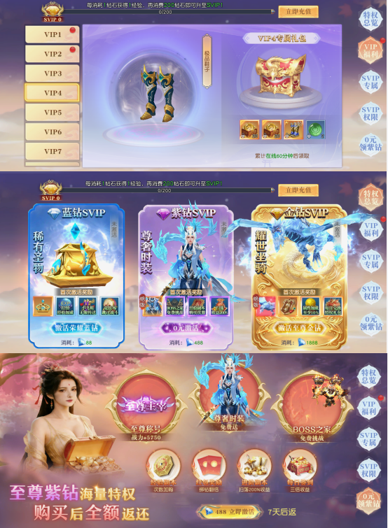 《龙神契约》VIP介绍