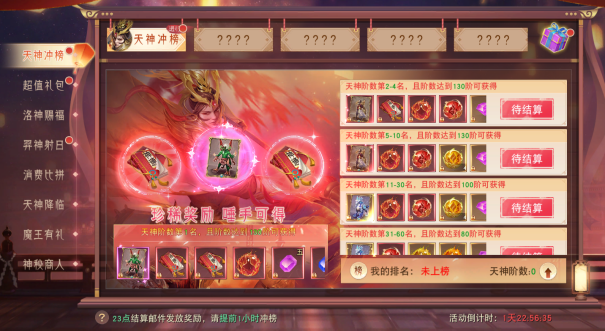 《仙梦奇缘》开服庆典活动