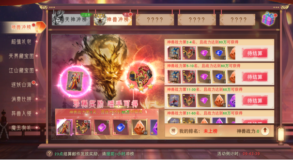 《仙梦奇缘》开服庆典活动