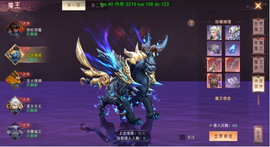 《仙梦奇缘》魔王boss系统