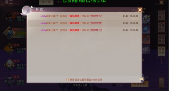 《仙梦奇缘》魔王boss系统