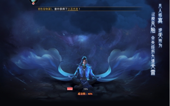 《仙梦奇缘》凡人修真系统