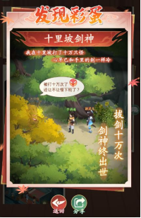 《仙剑奇侠传：新的开始》迅速达成“十里坡剑神”
