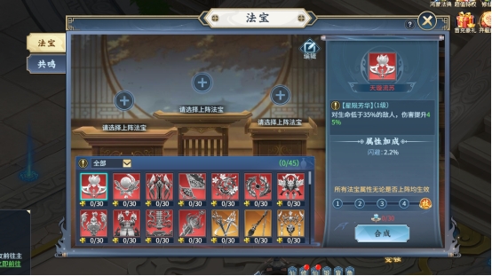 《大天神》法宝系统