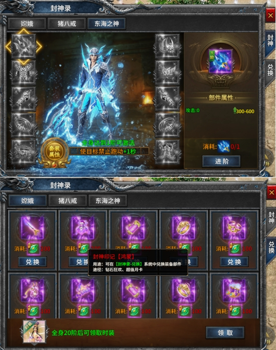 《号令天下2》封神系统