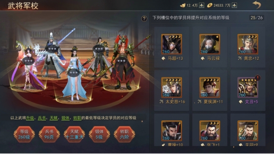 《山河之志》武将军校