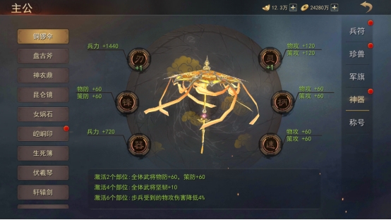 《山河之志》神器