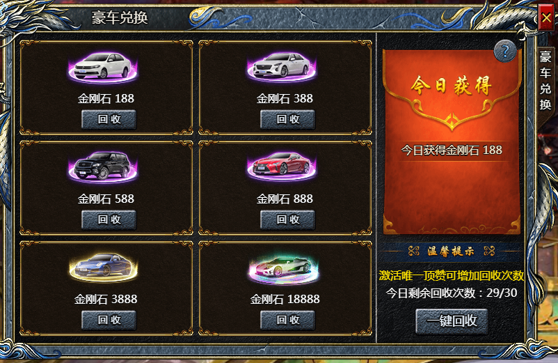 《刺沙》豪车兑换