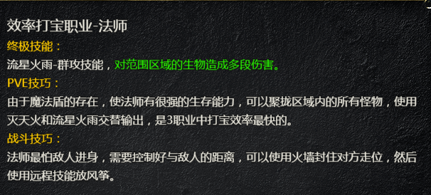 《刺沙》职业攻略