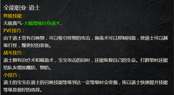 《刺沙》职业攻略