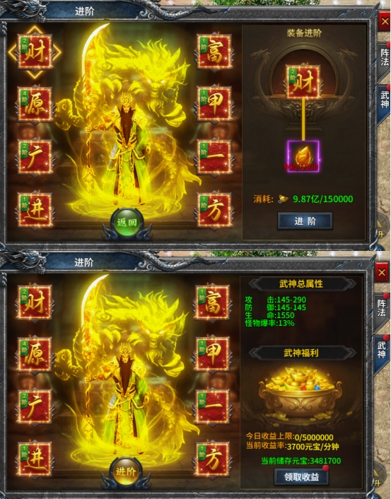 《号令天下2》武神系统