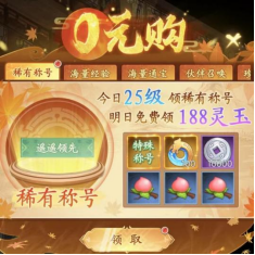 《仙剑奇侠传：新的开始》灵玉获取攻略