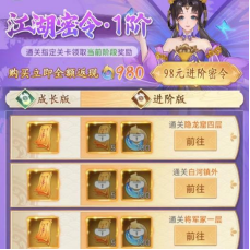 《仙剑奇侠传：新的开始》高性价比开启仙剑之旅攻略