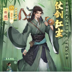 《仙剑奇侠传：新的开始》高性价比开启仙剑之旅攻略