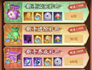 《仙剑奇侠传：新的开始》高性价比开启仙剑之旅攻略