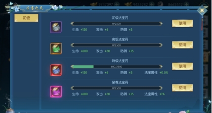 《醉美人》驱妖除魔锻造最强法宝 法宝系统攻略