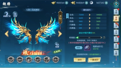 《醉美人》系统介绍 翅膀系统攻略