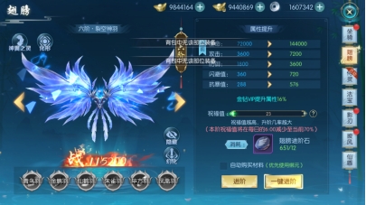 《醉美人》系统介绍 翅膀系统攻略