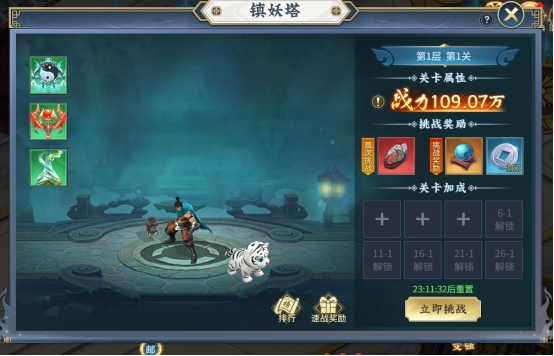 《大天神》镇妖塔有什么奖励 镇妖塔系统