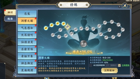 《大天神》怎么修炼神识 修炼神识系统