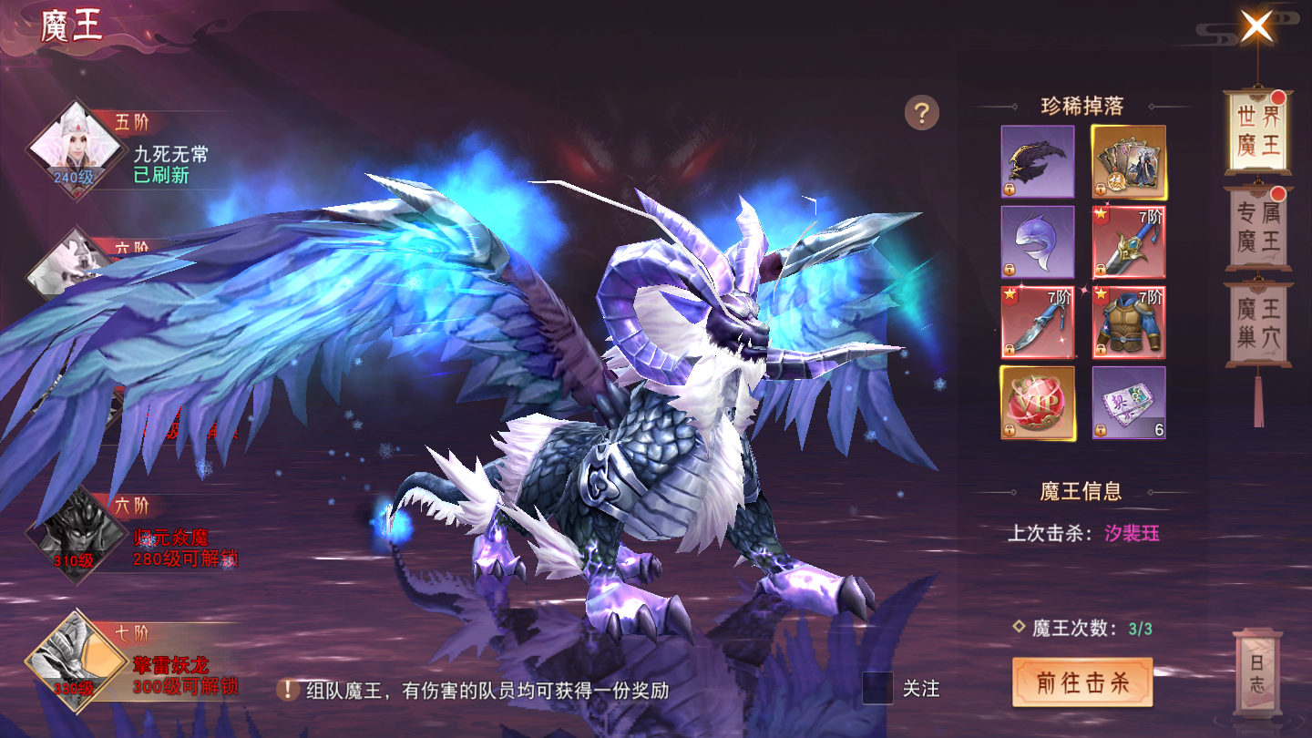 《梦回仙域》BOSS系统