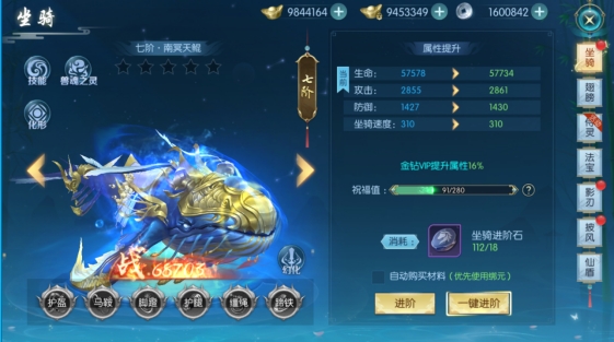 《醉美人》系统介绍 - 【坐骑】