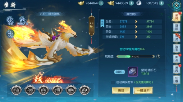 《醉美人》系统介绍 - 【坐骑】