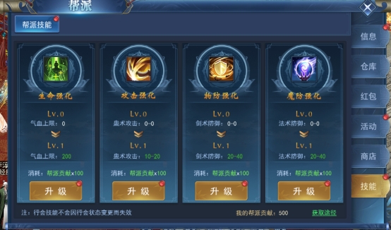 《唐门六道》帮派系统