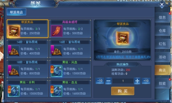 《唐门六道》帮派系统