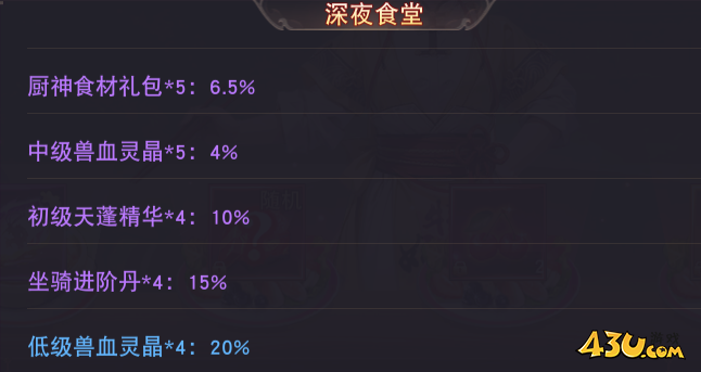 仙梦奇缘概率公示