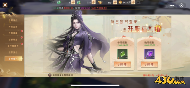 仙梦奇缘定时福利