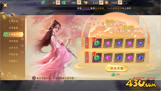 仙梦奇缘开服首充