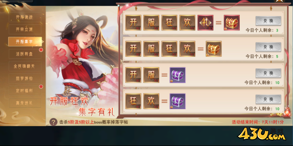 仙梦奇缘开服集字活动